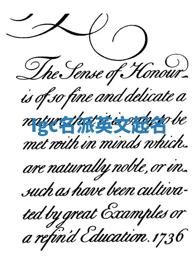 Igc名派英文起名