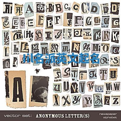 Iil名派英文起名