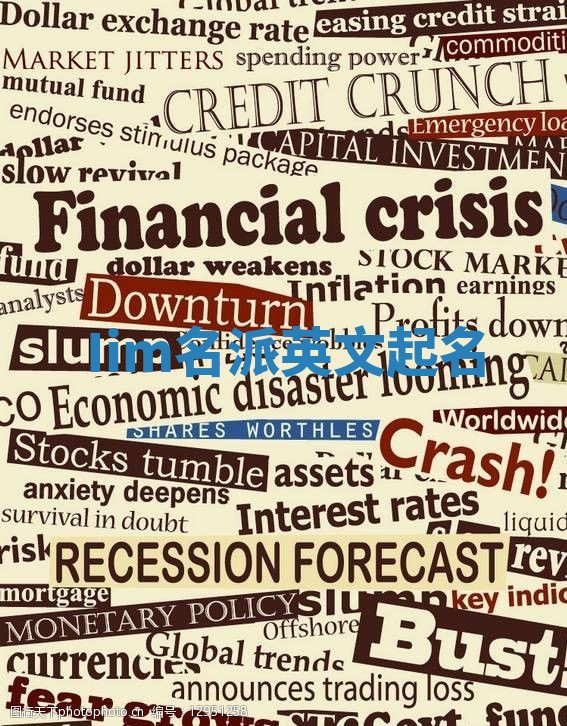 Iim名派英文起名