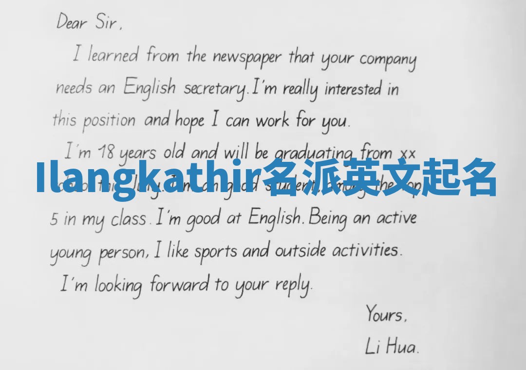 Ilangkathir名派英文起名