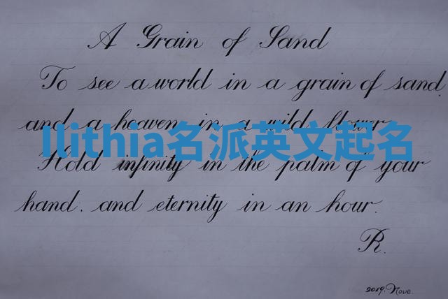 Ilithia名派英文起名