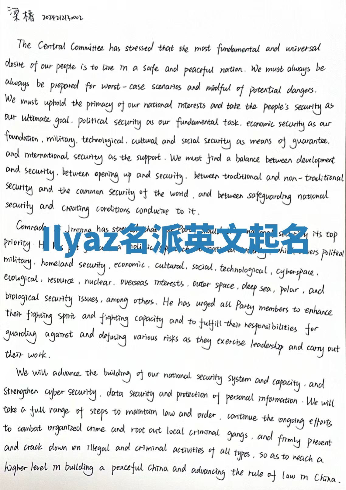 Ilyaz名派英文起名