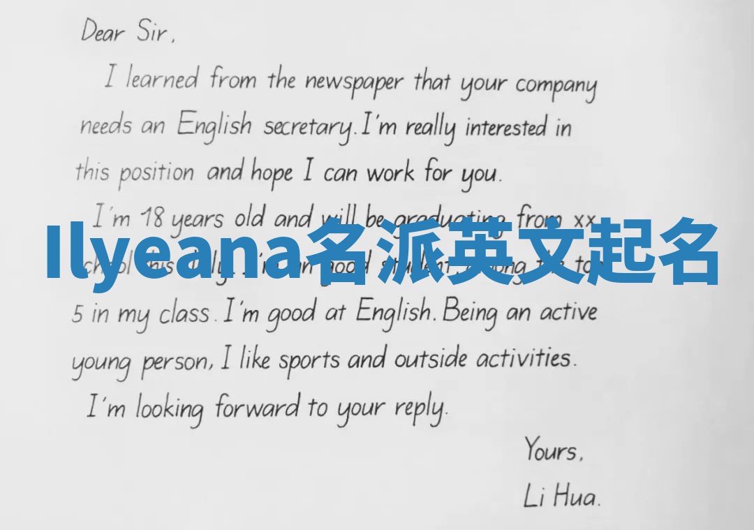 Ilyeana名派英文起名