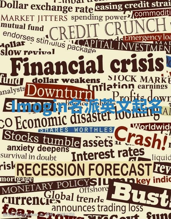 Imogin名派英文起名