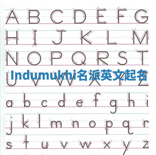 Indumukhi名派英文起名 Indumukhi名派英文起名