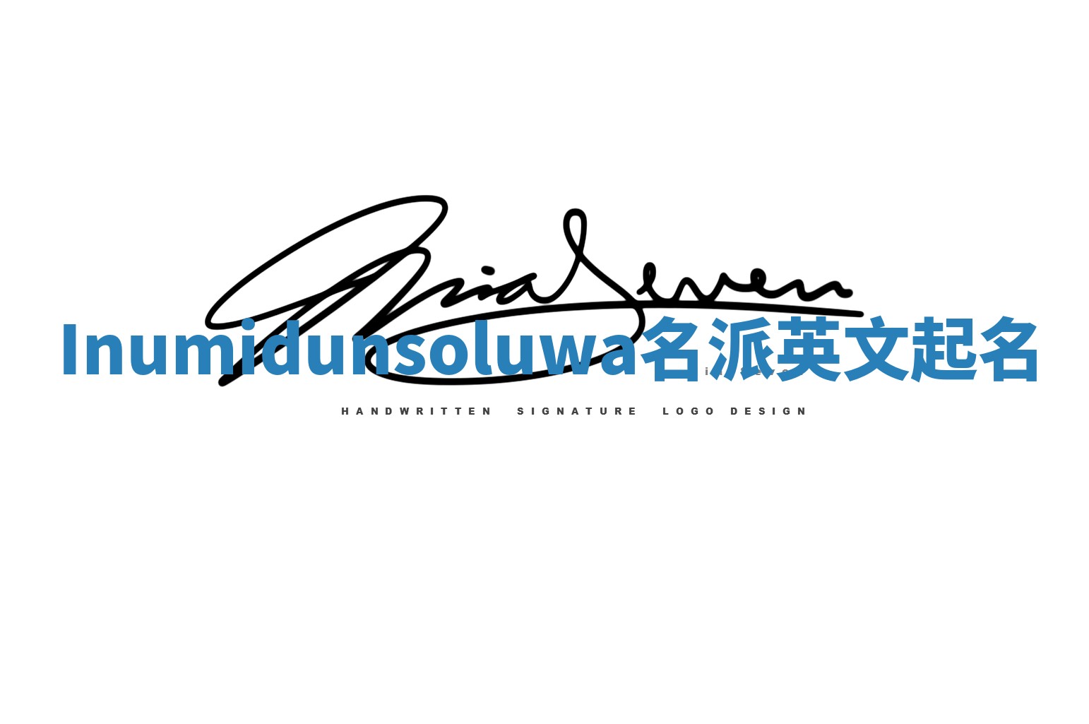 Inumidunsoluwa名派英文起名