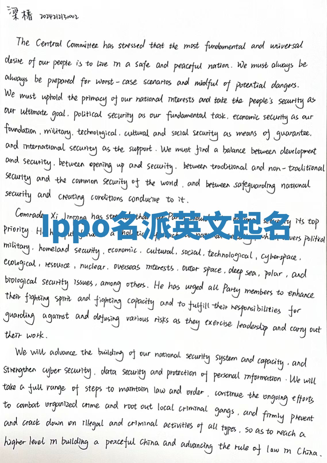 Ippo名派英文起名