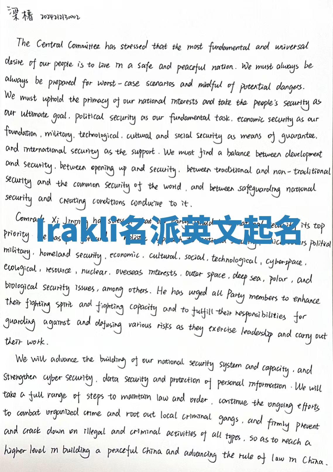 Irakli名派英文起名