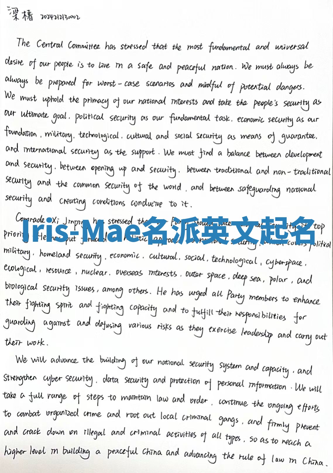 Iris-Mae名派英文起名