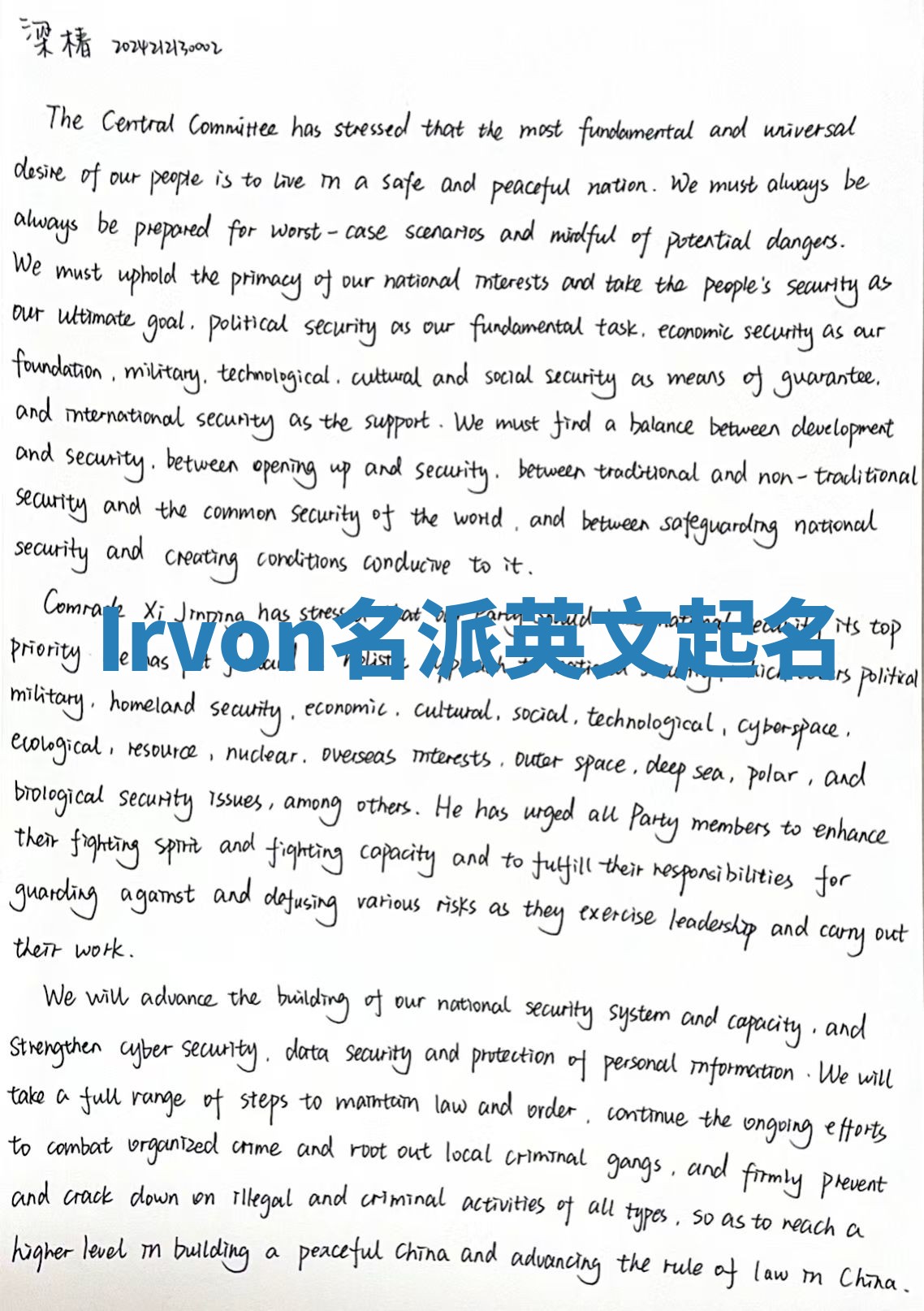 Irvon名派英文起名