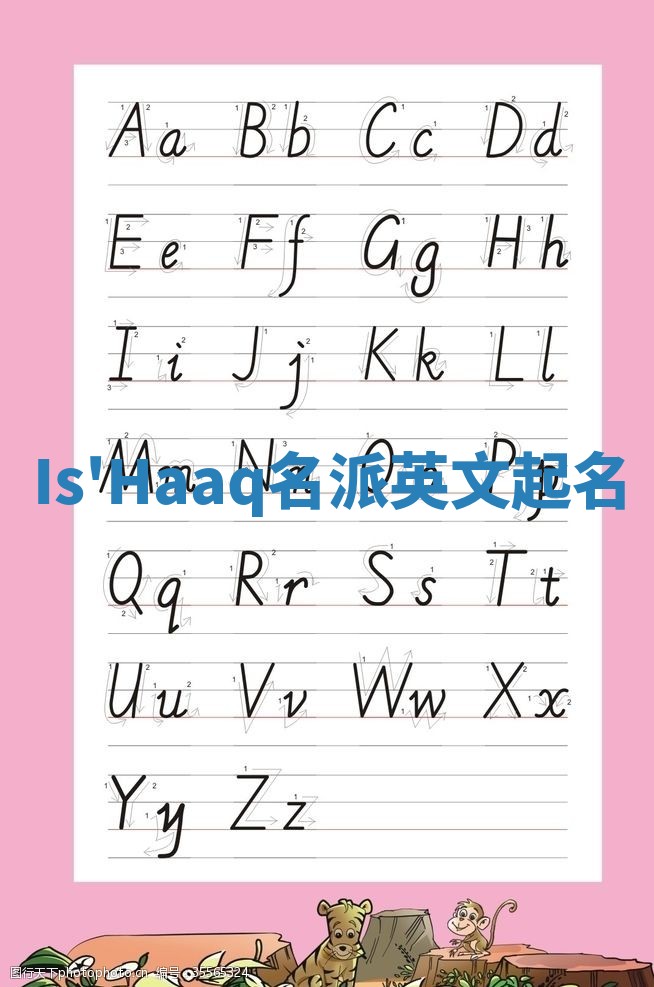Is'Haaq名派英文起名