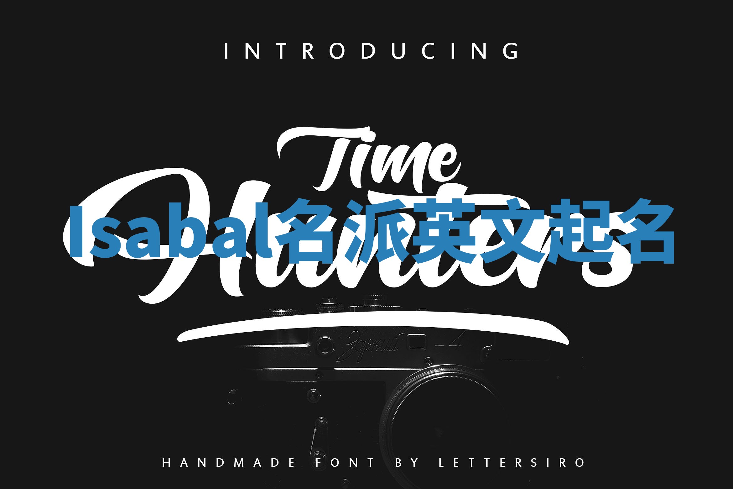 Isabal名派英文起名