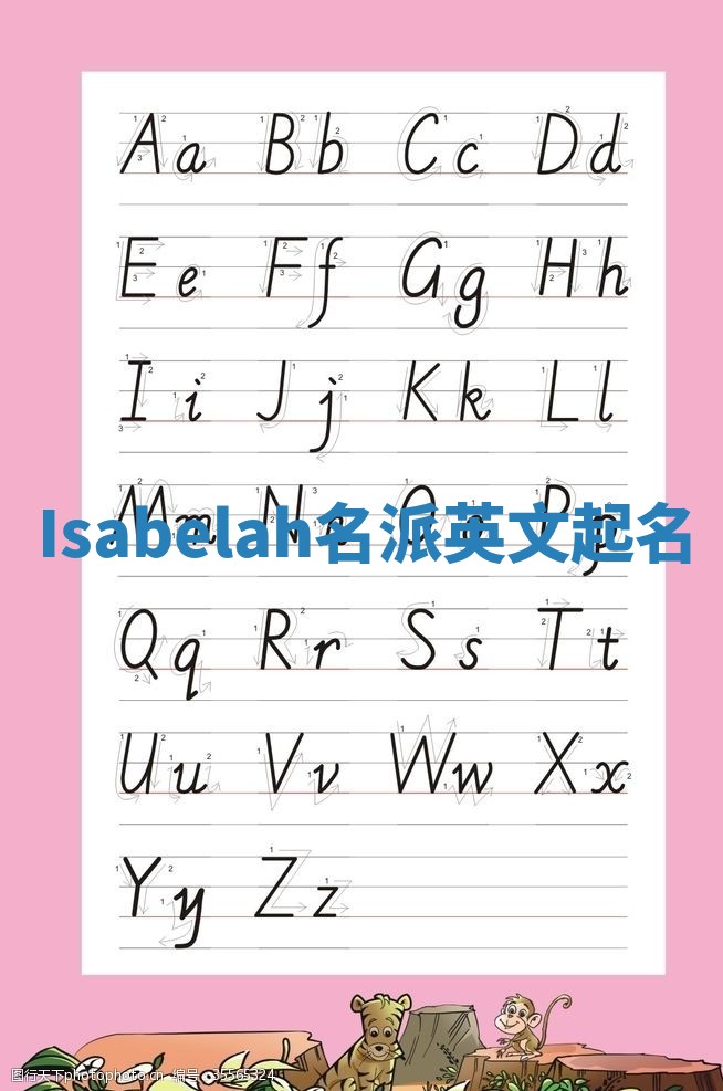 Isabelah名派英文起名