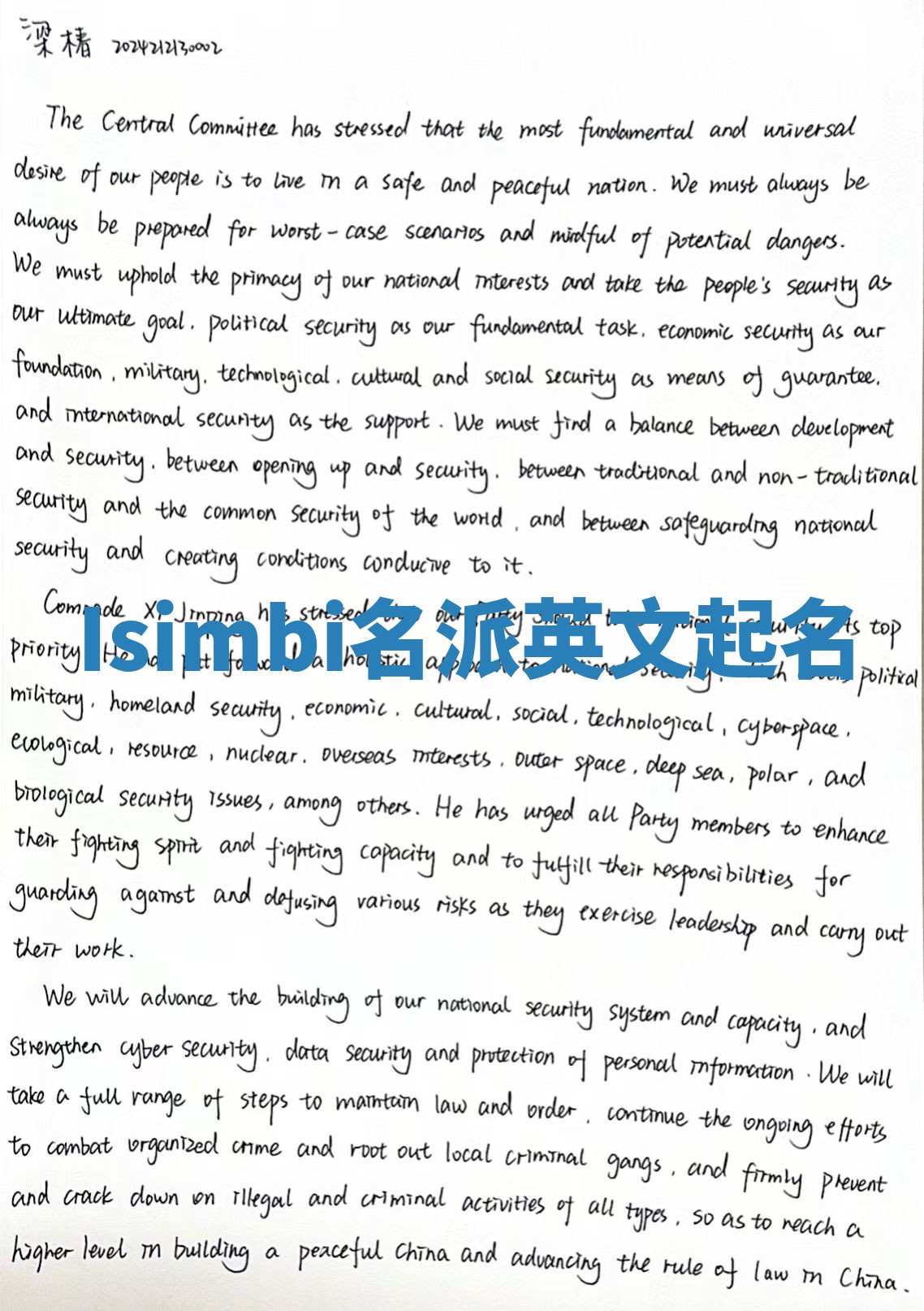 Isimbi名派英文起名