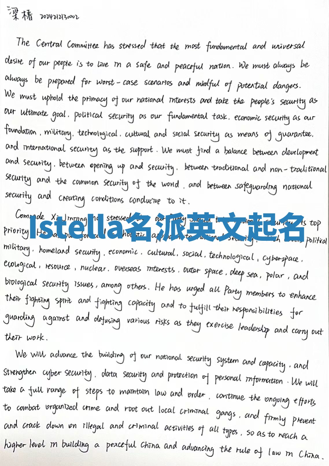 Istella名派英文起名