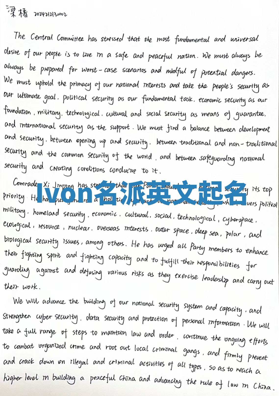 Ivon名派英文起名