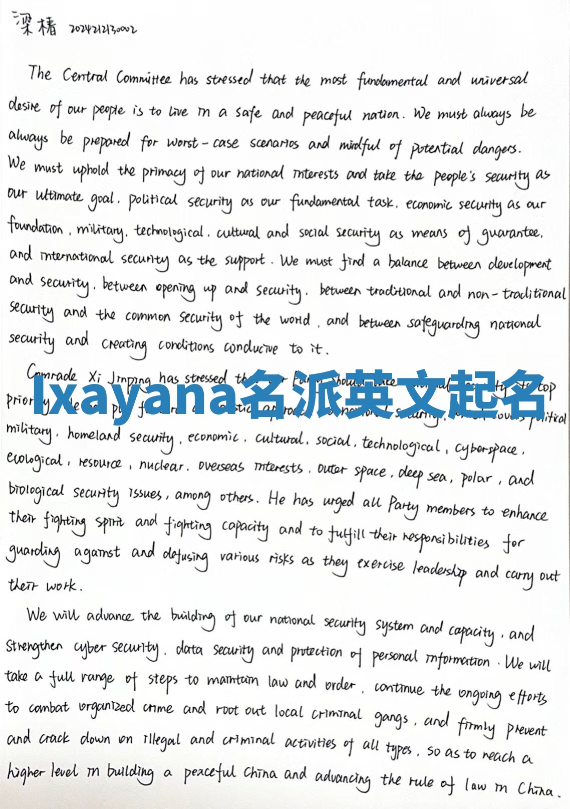 Ixayana名派英文起名
