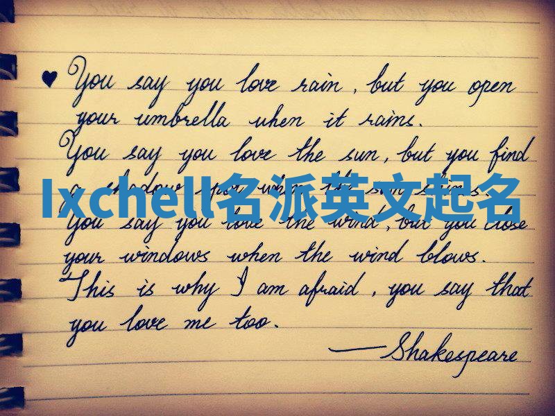 Ixchell名派英文起名