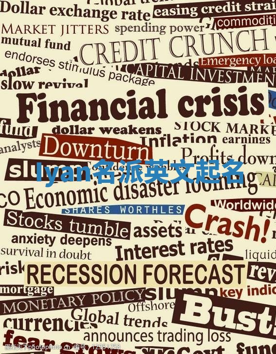 Iyan名派英文起名