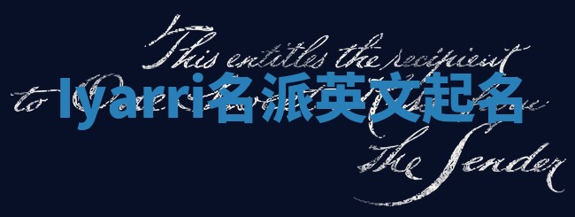 Iyarri名派英文起名