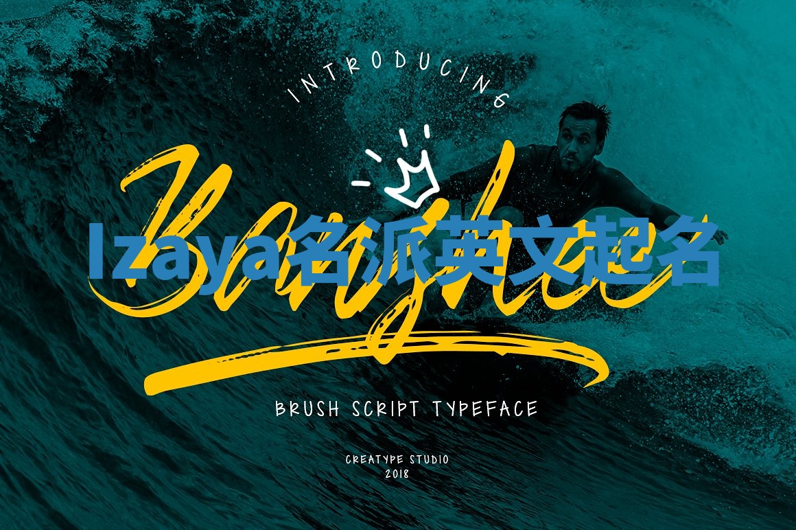 Izaya名派英文起名