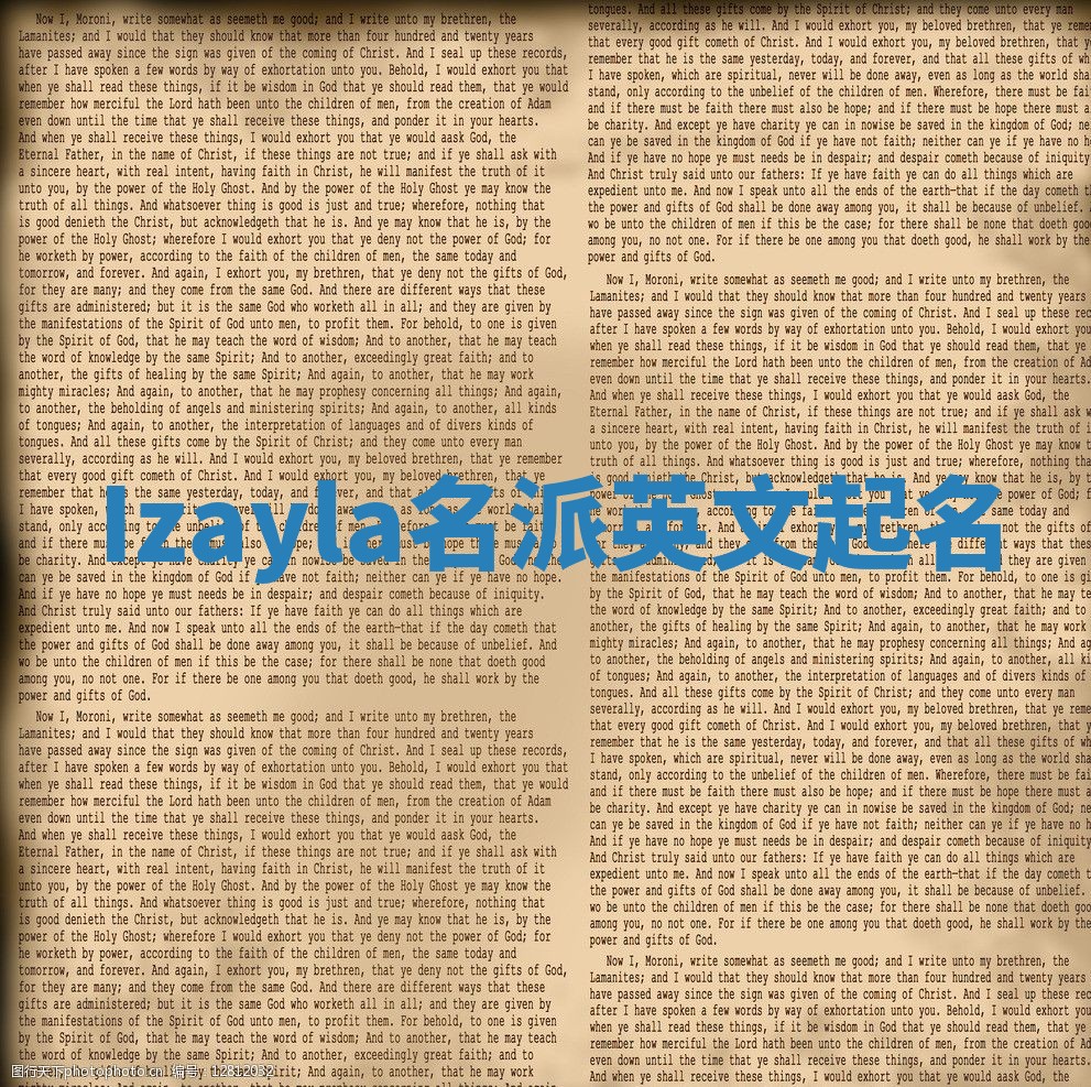 Izayla名派英文起名