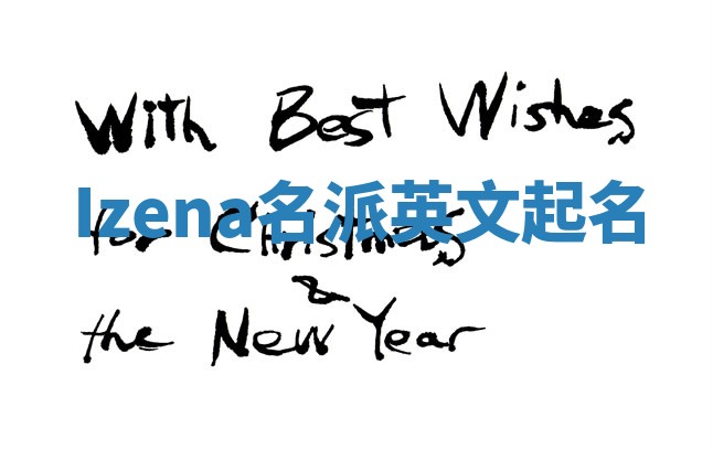 Izena名派英文起名