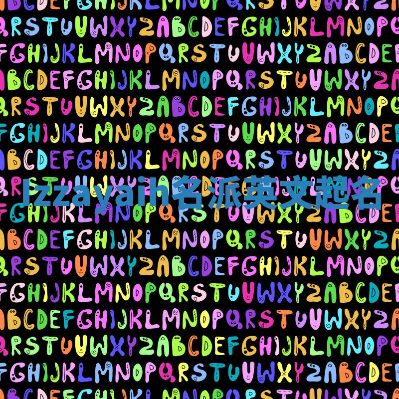 Izzayaih名派英文起名