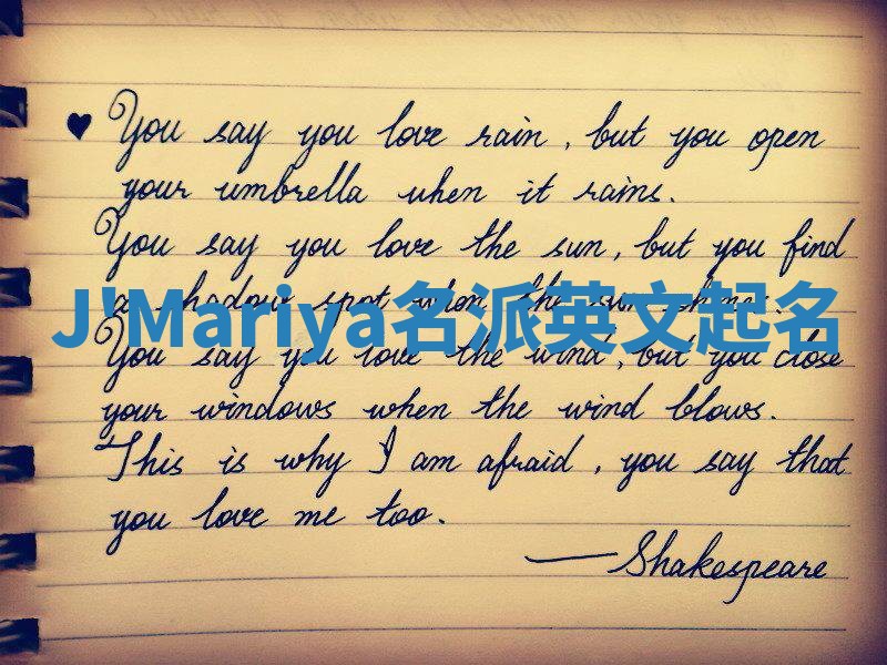 J'Mariya名派英文起名