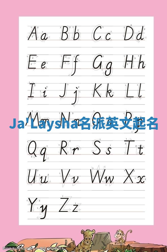 Ja'Laysha名派英文起名