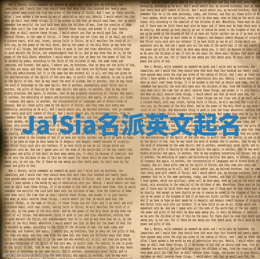 Ja'Sia名派英文起名