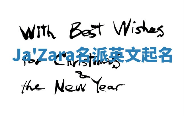 Ja'Zara名派英文起名