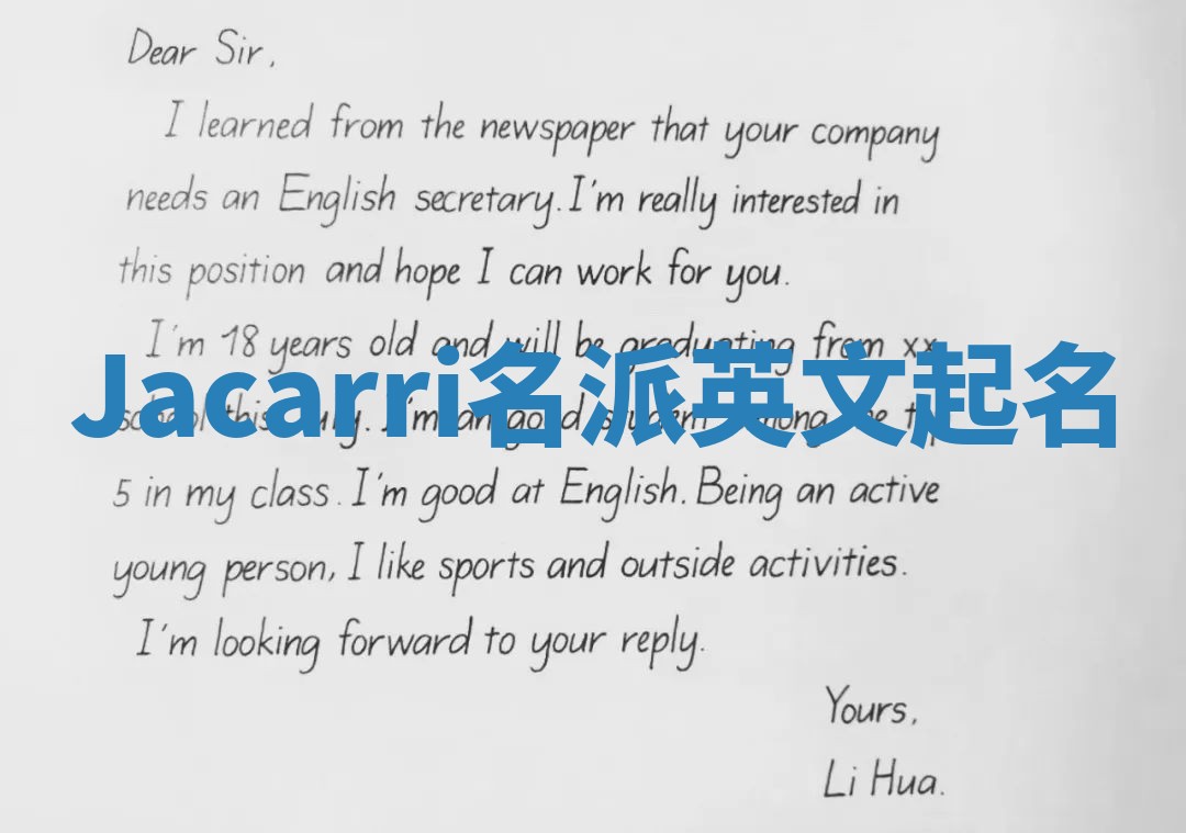 Jacarri名派英文起名