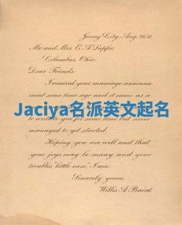 Jaciya名派英文起名