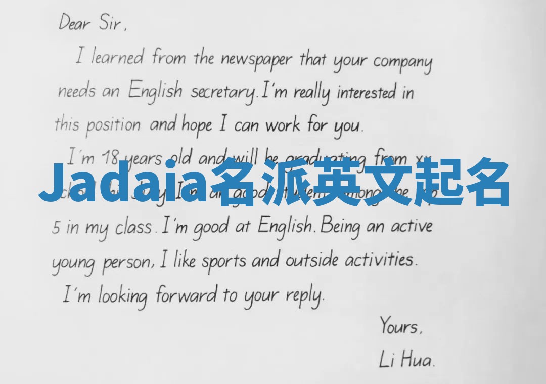 Jadaia名派英文起名