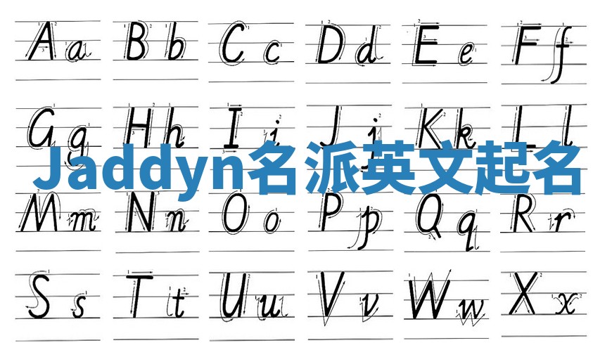 Jaddyn名派英文起名