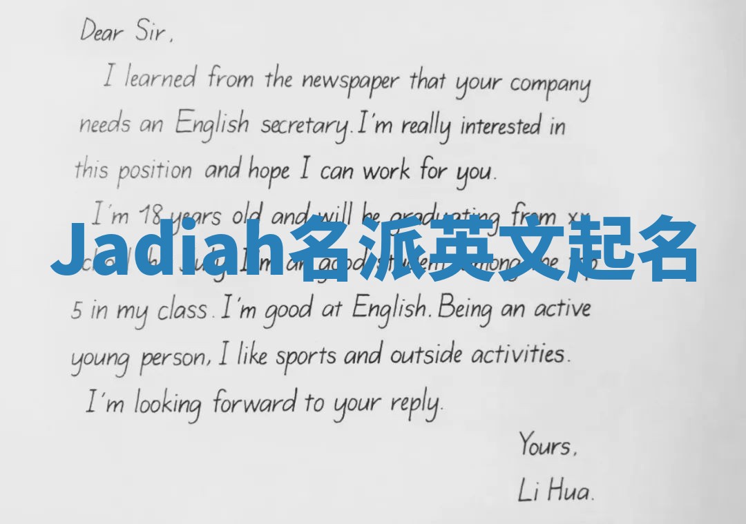 Jadiah名派英文起名