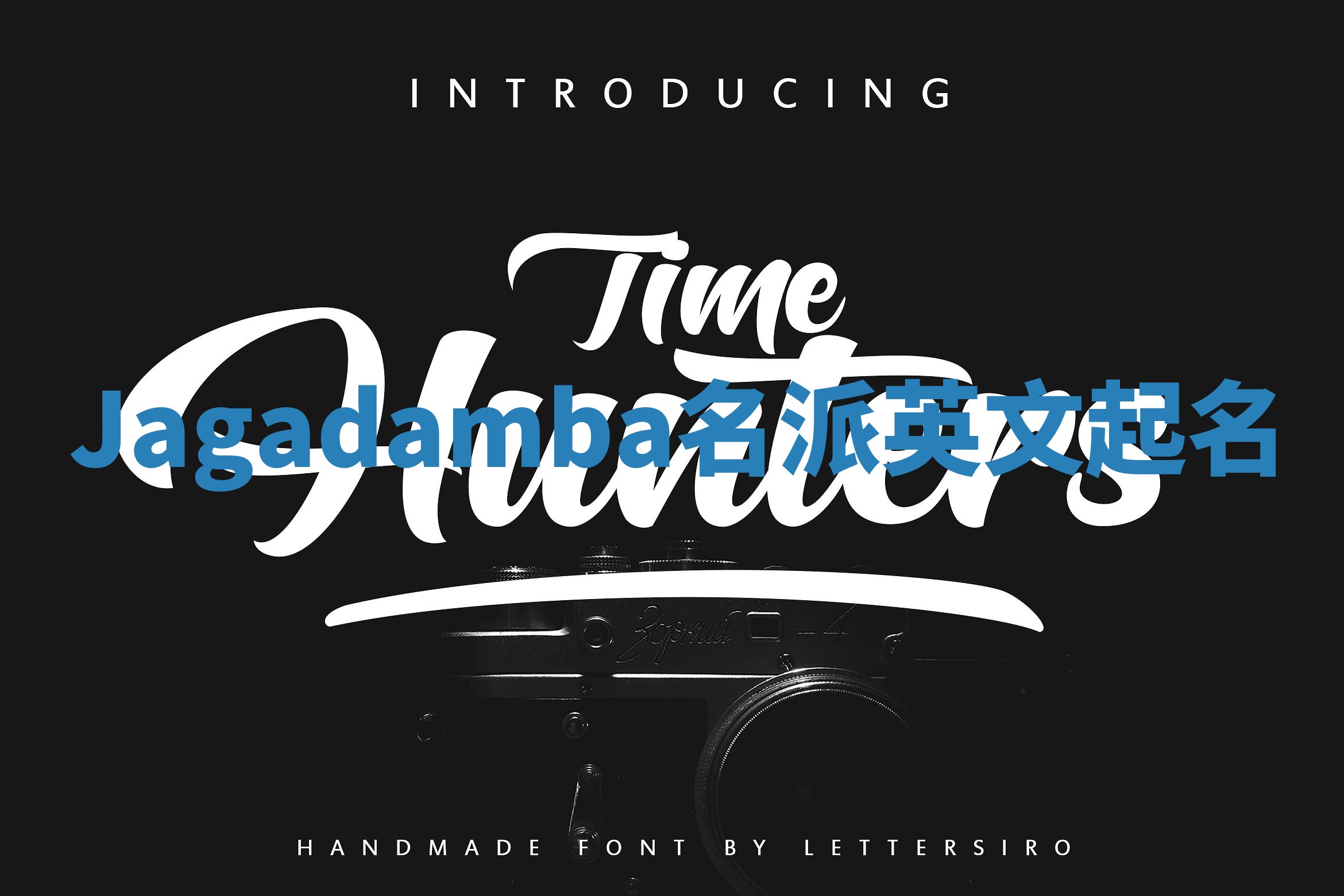 Jagadamba名派英文起名