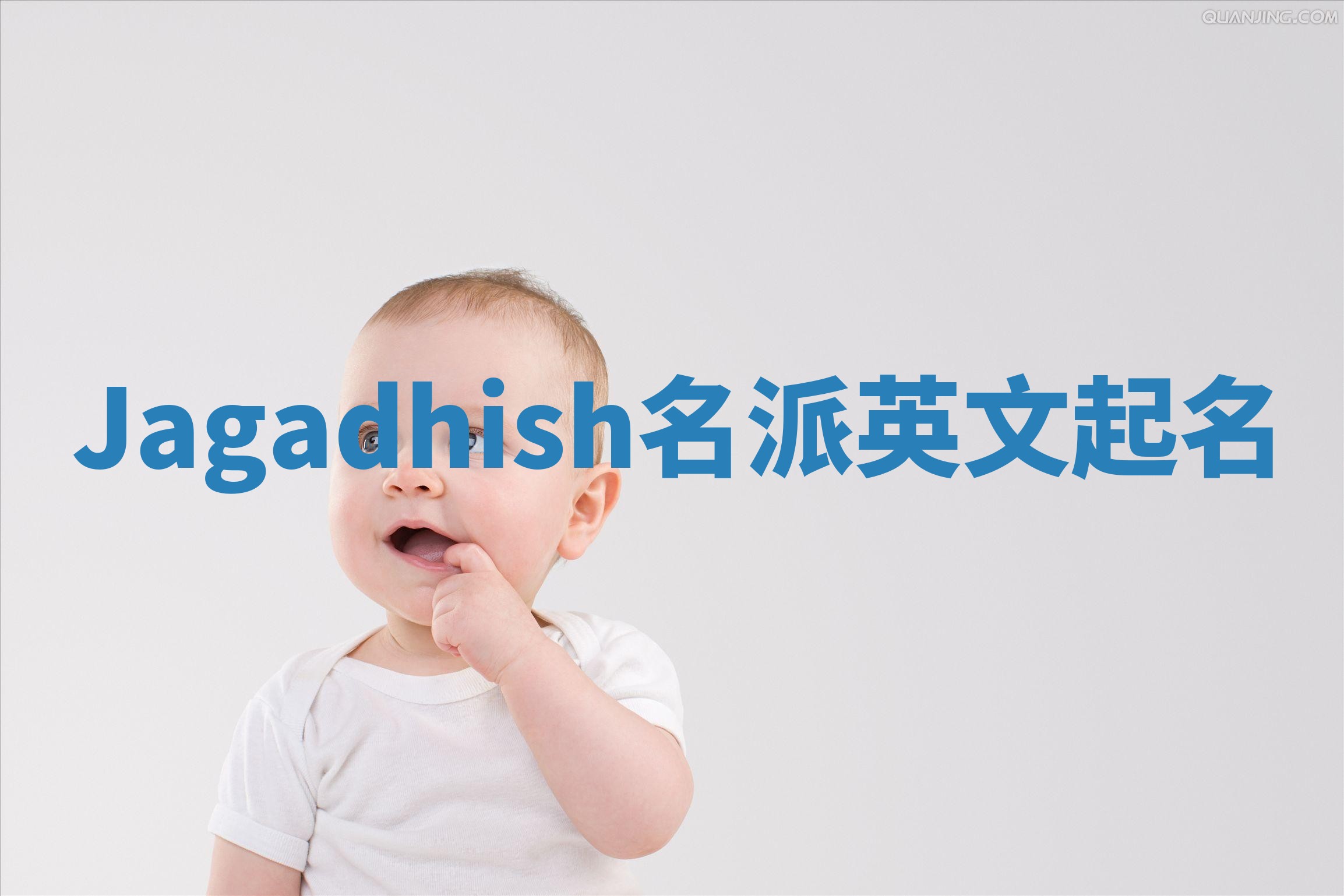 Jagadhish名派英文起名