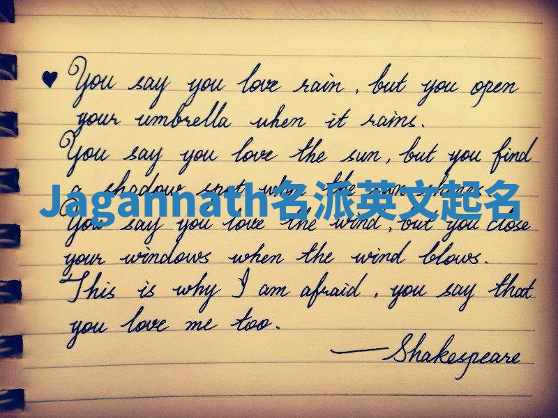 Jagannath名派英文起名