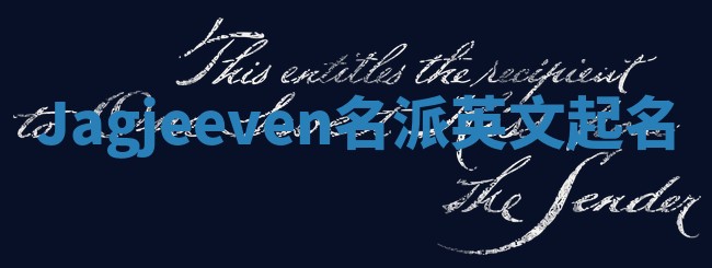 Jagjeeven名派英文起名