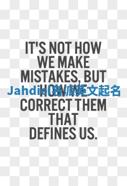 Jahdiel名派英文起名