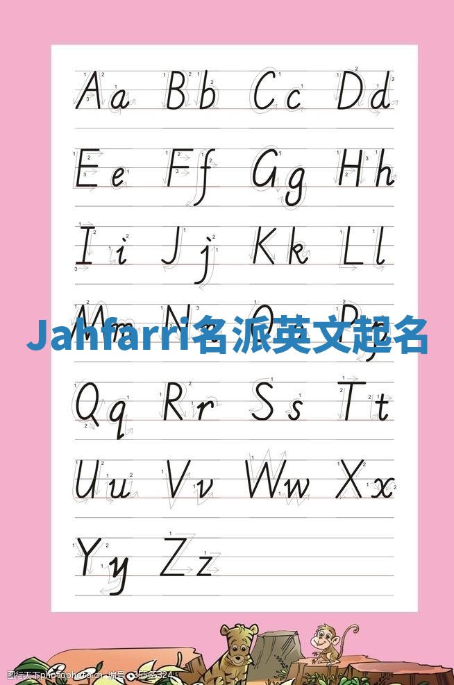 Jahfarri名派英文起名