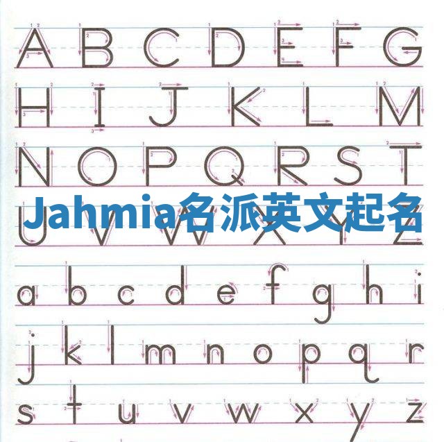 Jahmia名派英文起名
