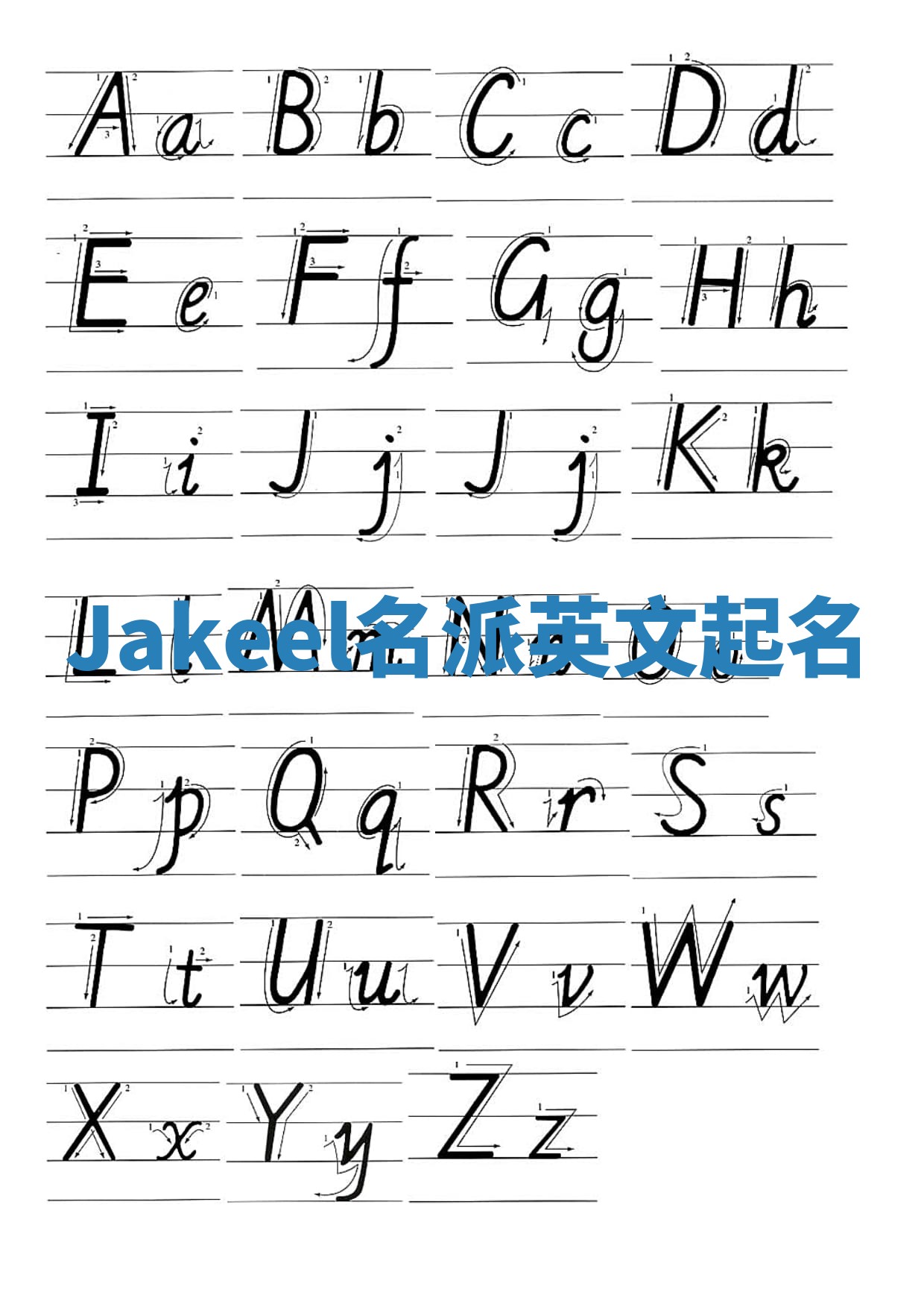 Jakeel名派英文起名