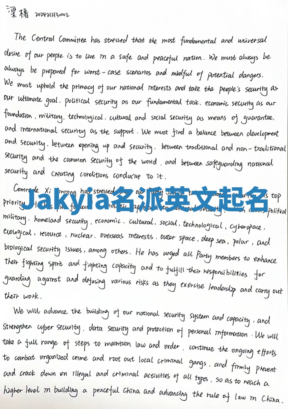 Jakyia名派英文起名