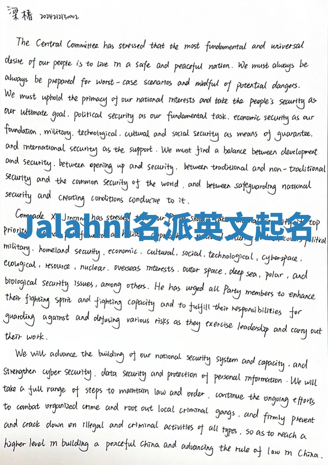 Jalahni名派英文起名