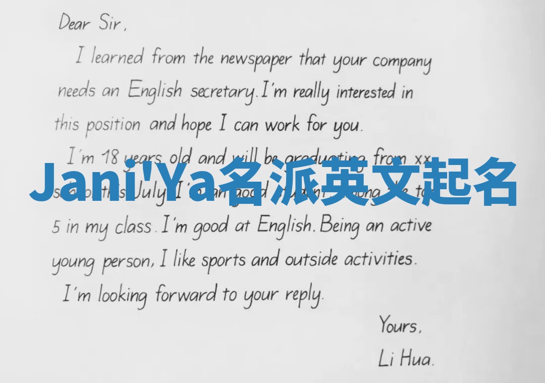 Jani'Ya名派英文起名