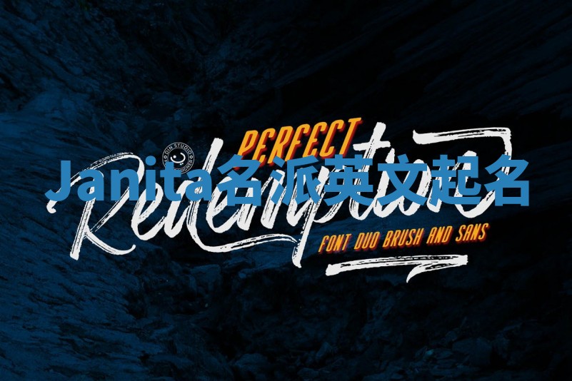 Janita名派英文起名