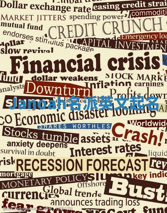 Janoah名派英文起名